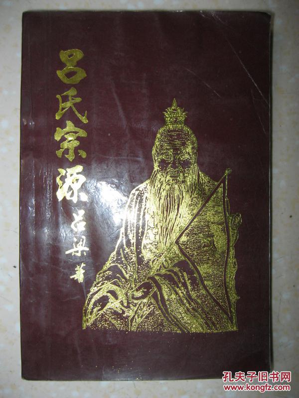 吕蒙,吕洞宾,吕希杰,吕太德,吕建,吕静斋等人事迹,是编修吕氏家谱