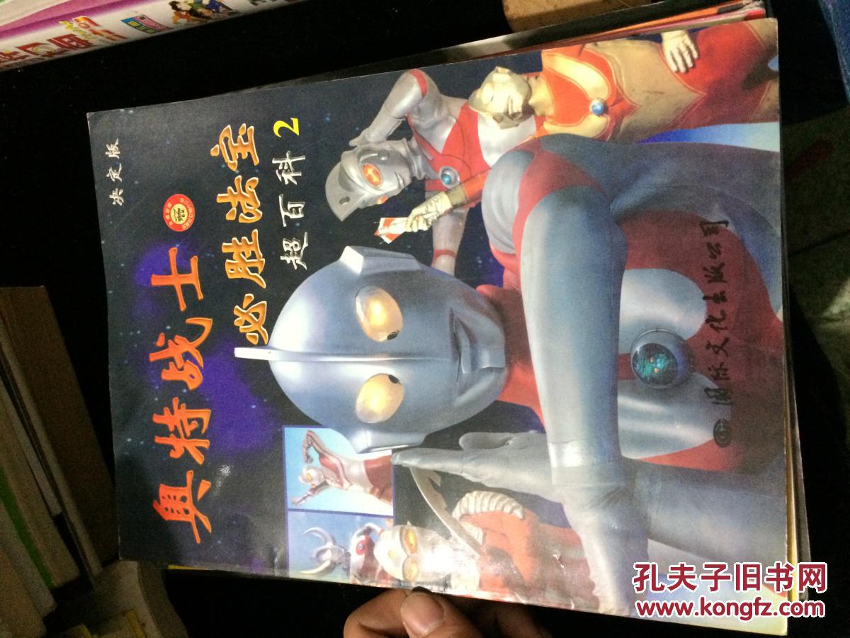 奥托曼帕瓦德- 奥特曼战士大全 奥特战士必胜法宝超百科 12 赛文