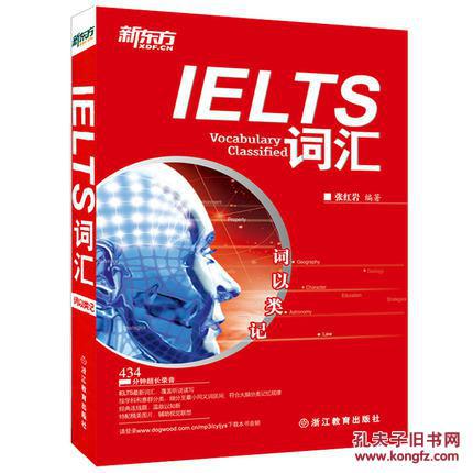 宝书 分类记忆攻克雅思单词书籍 剑桥IELTS考试