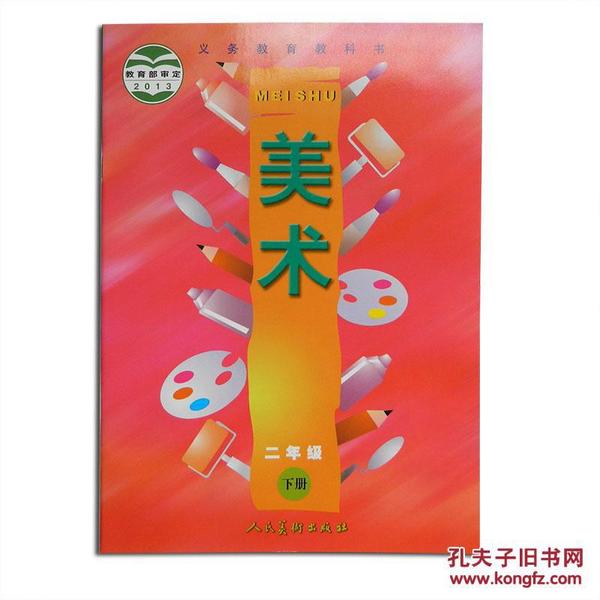 美术 二年级下册 美术书课本教材