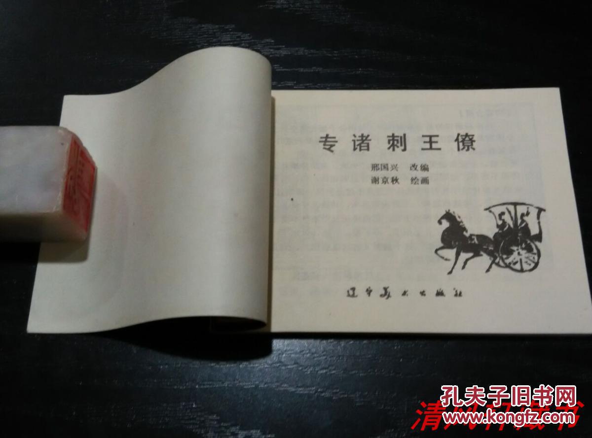 刺王僚曲谱_专诸刺王僚(3)