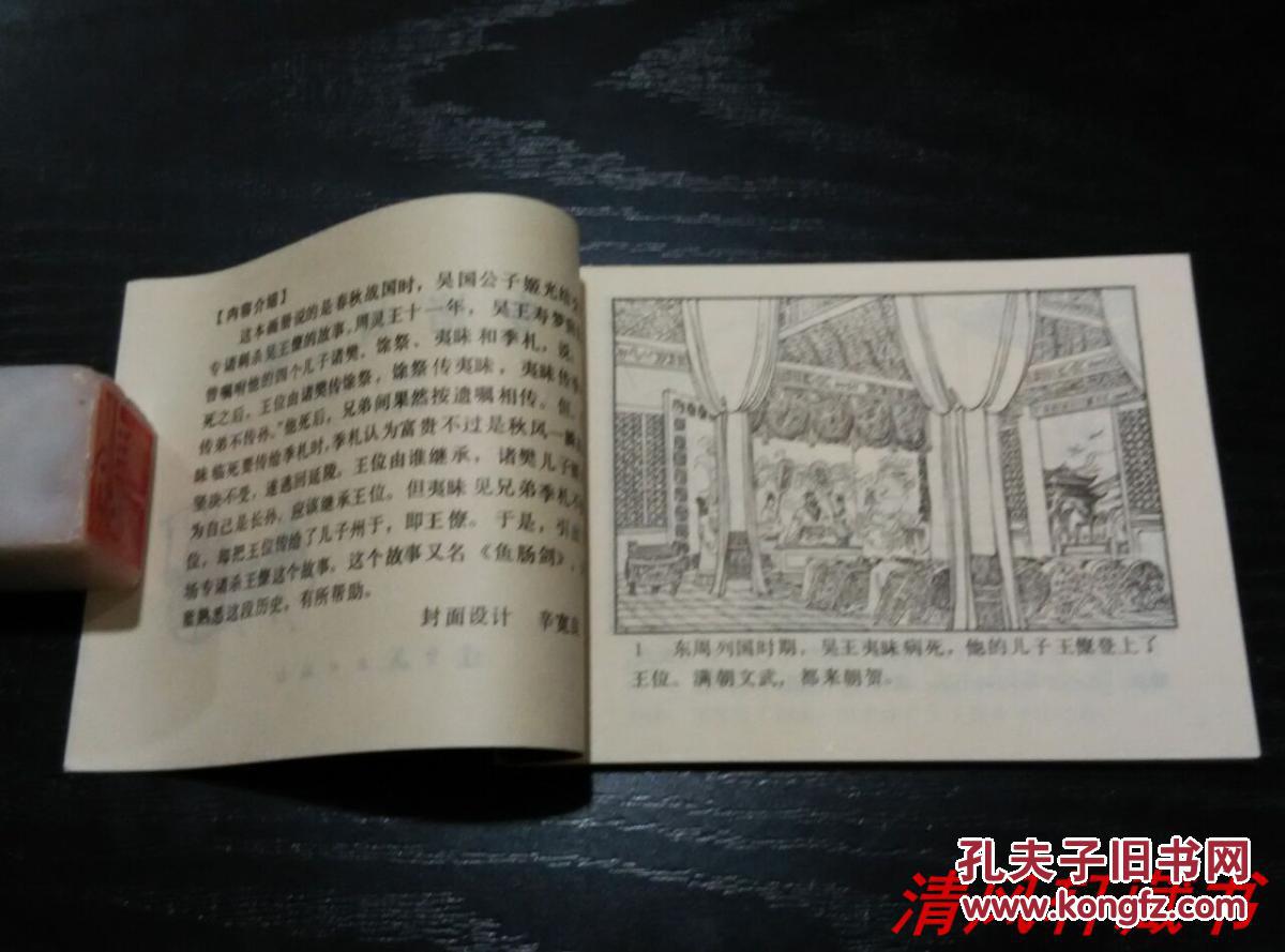 刺王僚曲谱_专诸刺王僚(3)