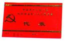 中国共产党徐汇区枫林街道第三次代表大会  （卡片 ）