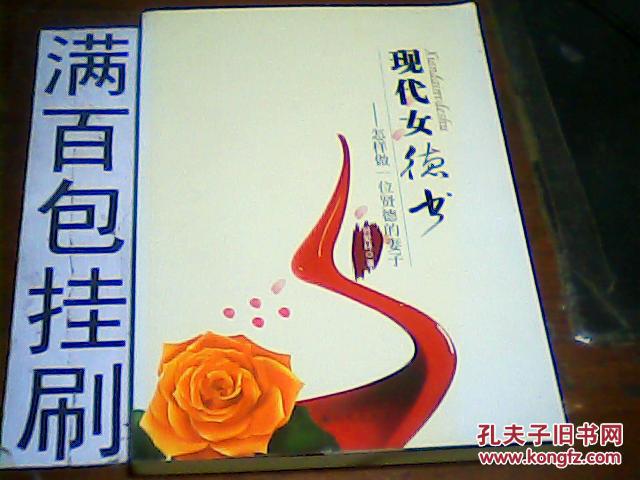 现代女德书 怎样做一位贤德德=的妻子