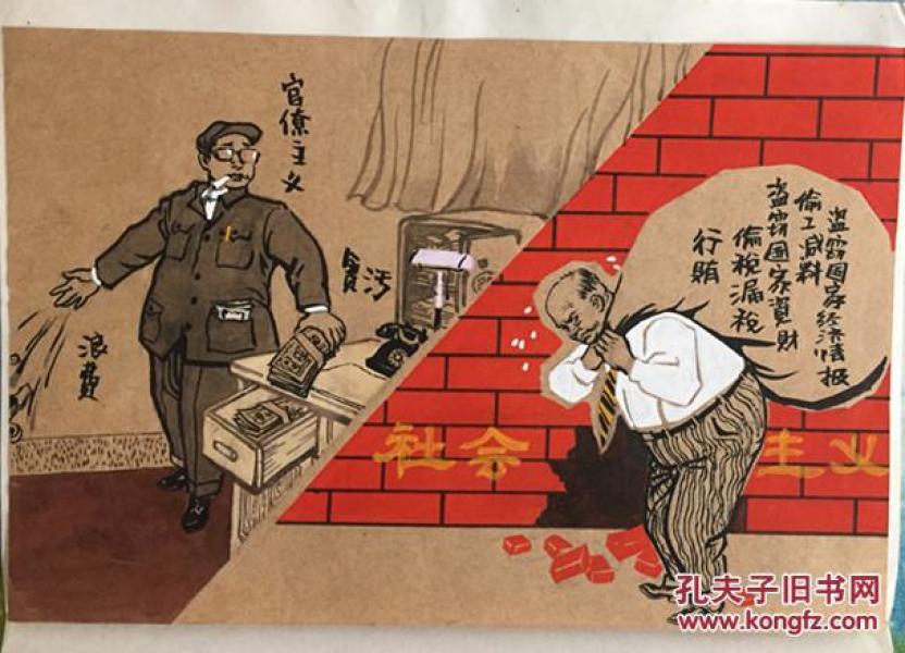 珍贵的手稿作品 【三反五反运动 反贪污反浪费反官僚资本主义】 七