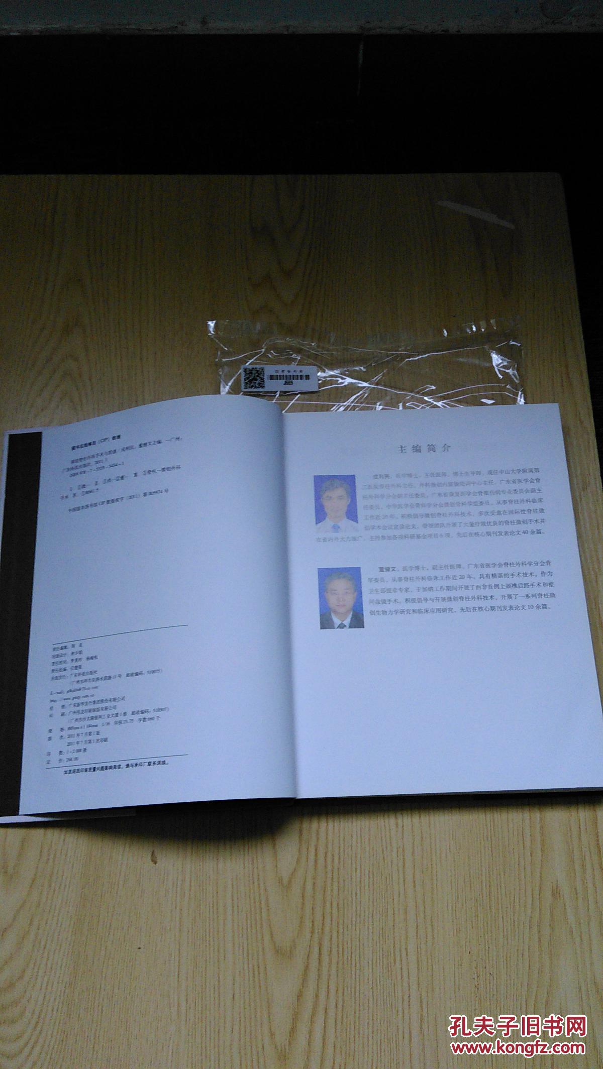 【图】微创脊柱外科手术与图谱_广东科技出版