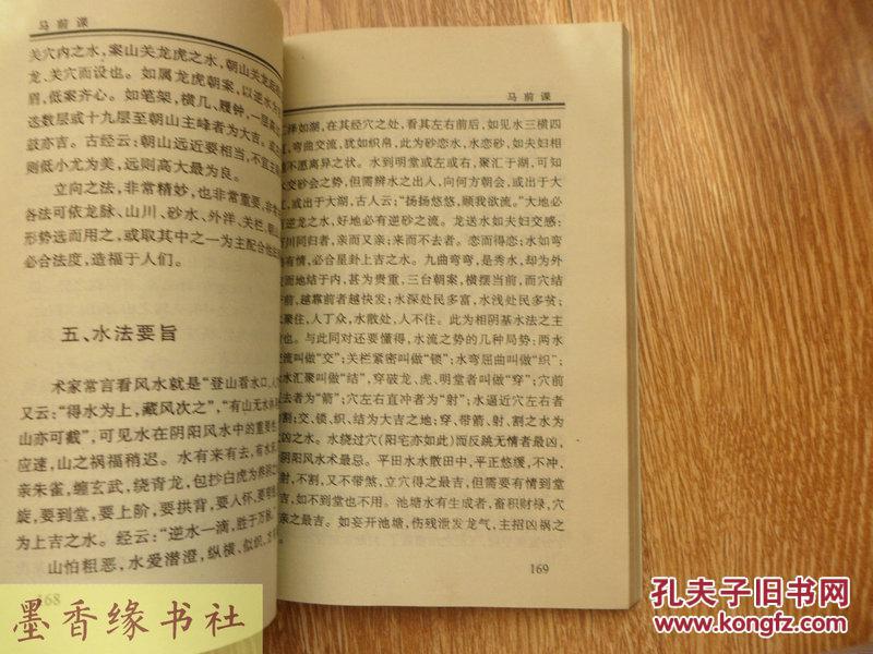 马前课