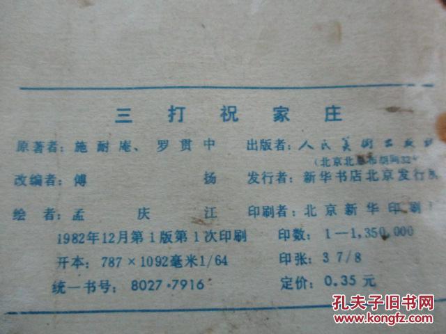 三打祝家庄