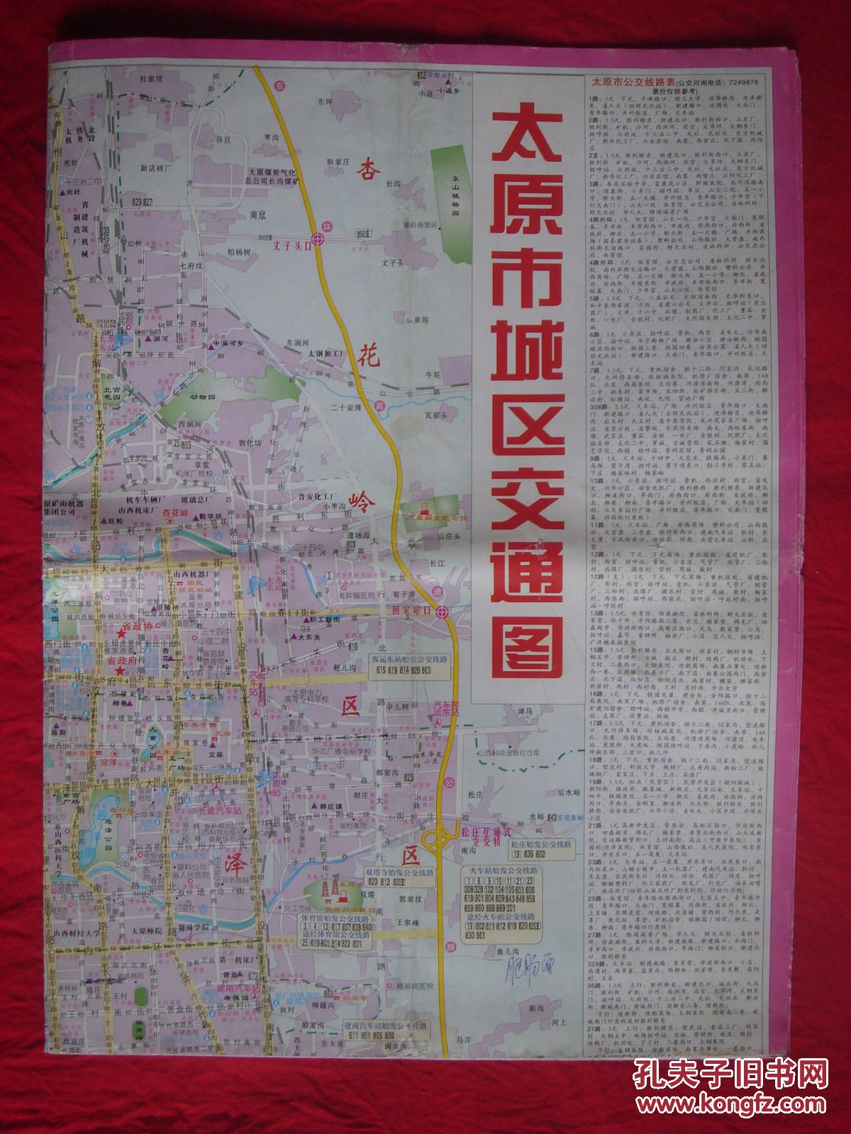 旧地图太原市交通导游图4开90年代版