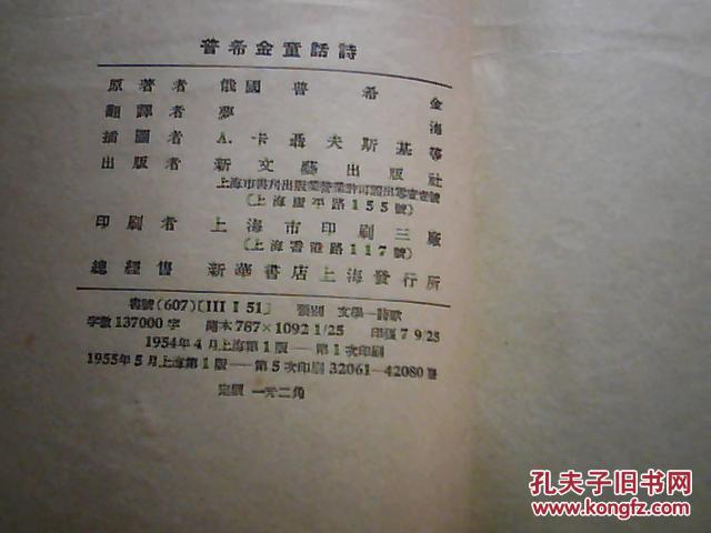 普希金简谱_普希金妻子照片(2)