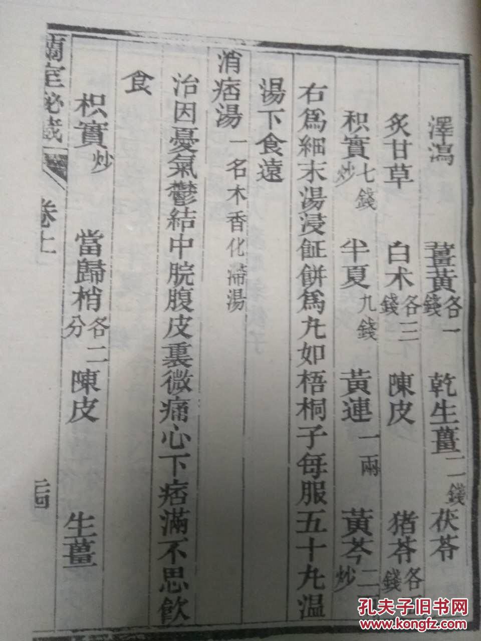 中医基础丛书---兰室秘藏(影印本)