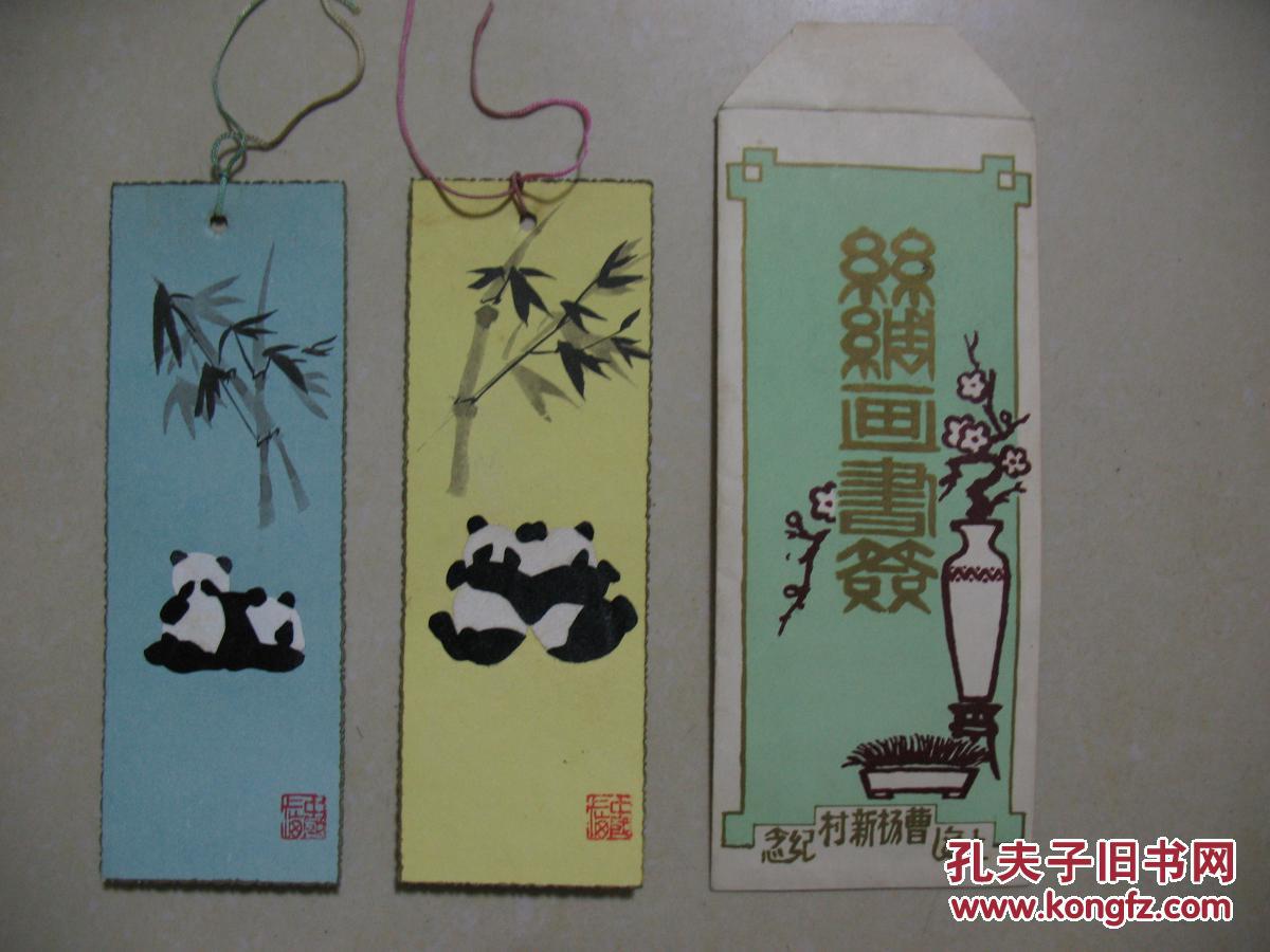 丝绸画书签2枚 有封套