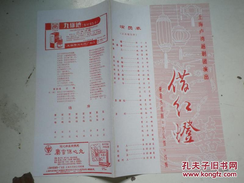 越剧借红灯曲谱_越剧曲谱(3)
