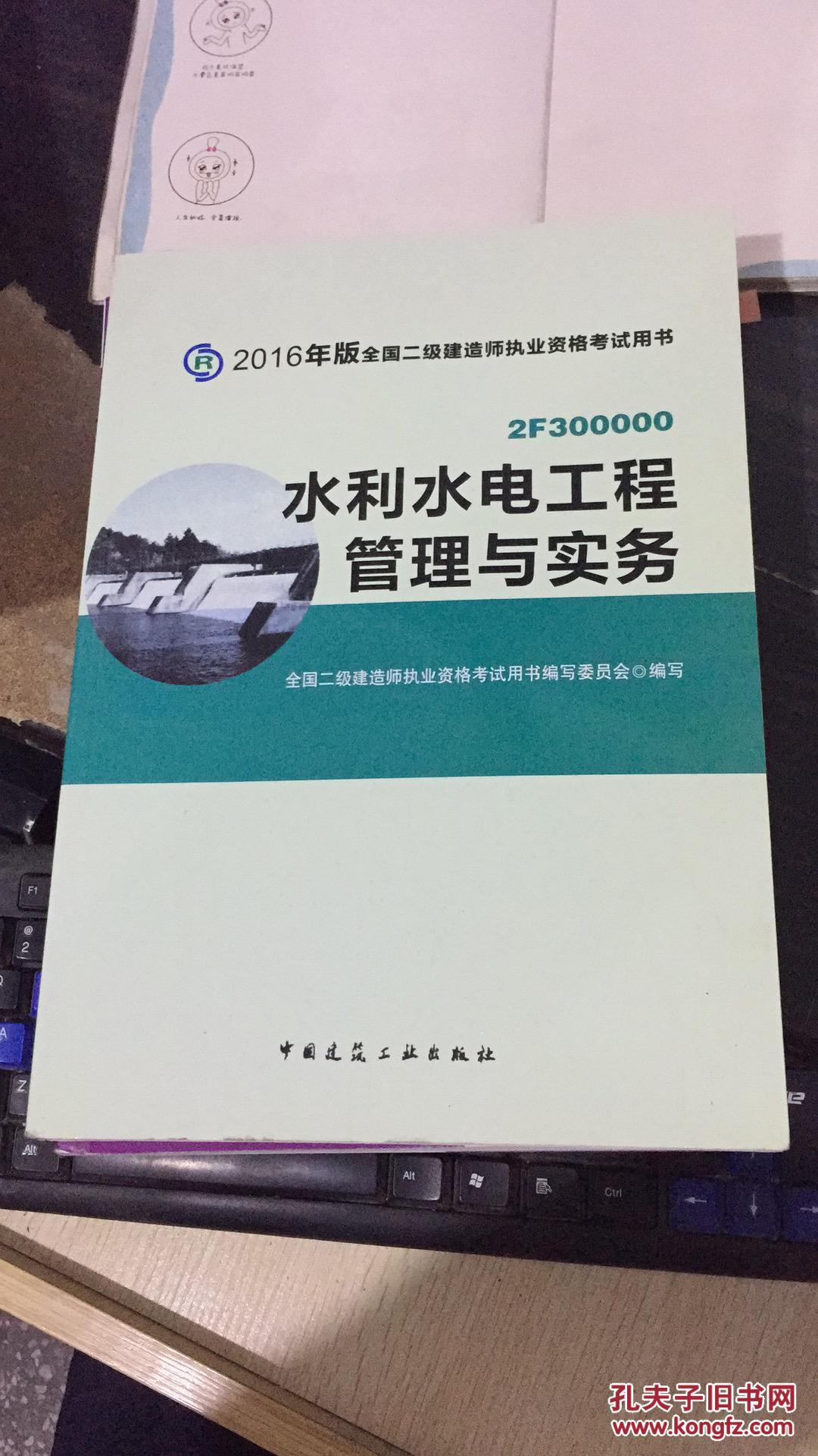 2016年版二级建造师考试用书水利水电工程管理与实务