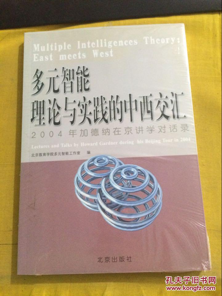 什么叫多元智力理论_多元智能理论书原版_多元智力理论对幼儿园课程设计的启示