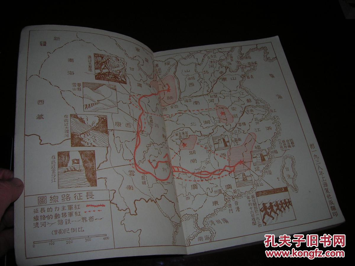 斯诺 西行漫记_孔