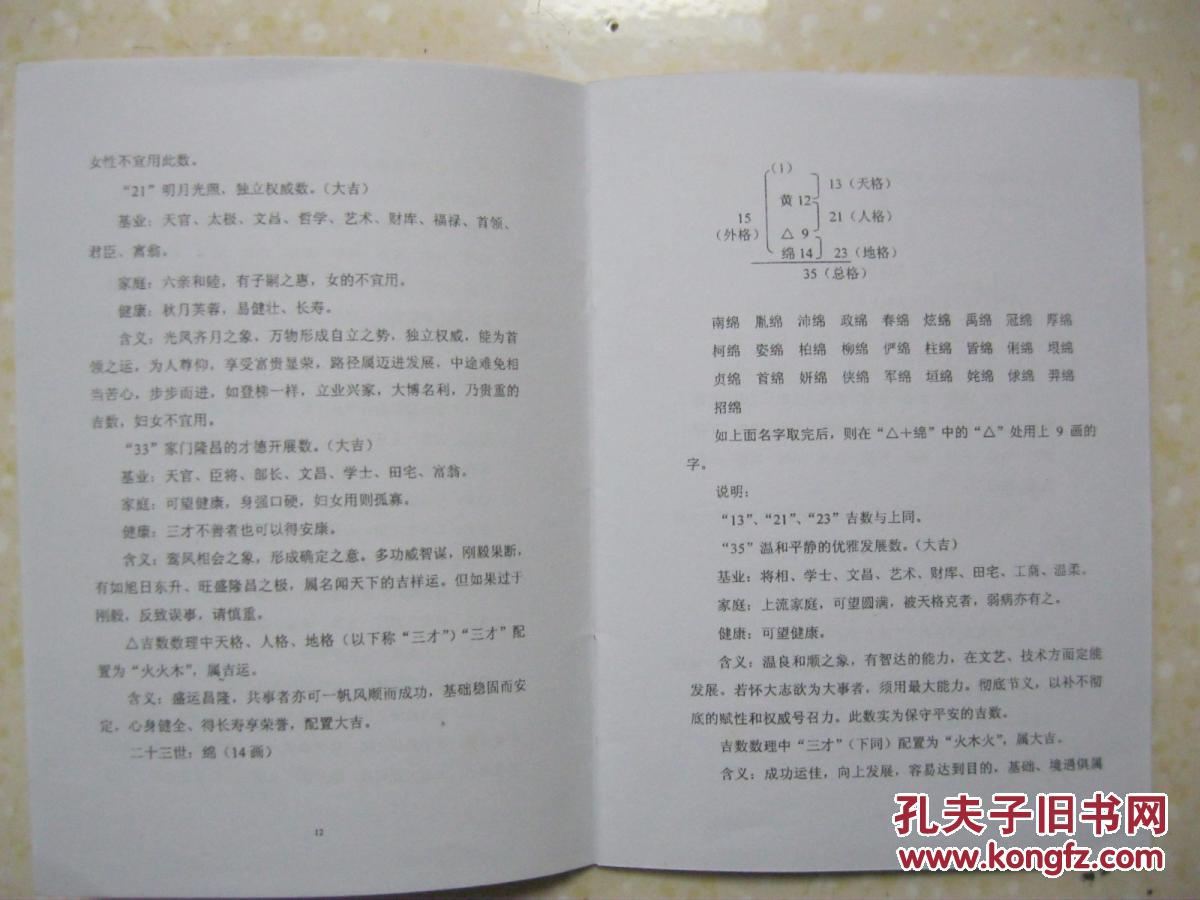 开祥寨黄氏族谱广东省肇庆市封开县金装镇开祥村字辈梓绵超基业荪俊