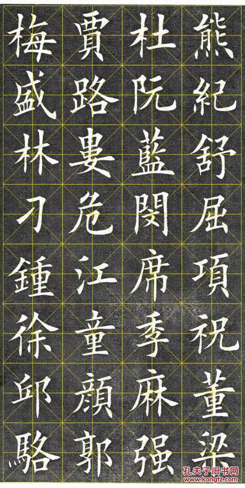 欧体楷书百家姓( 书写特别精美)