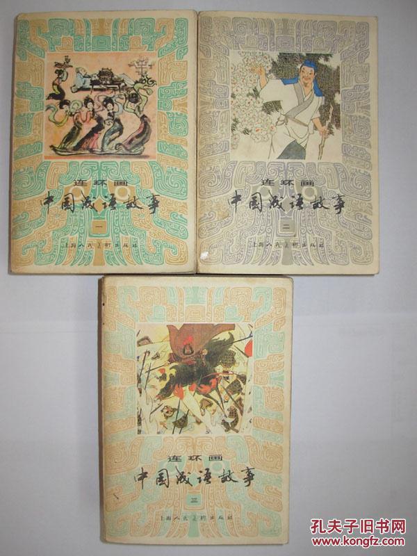 第十一本书打一成语是什么成语_这是什么成语看图(3)