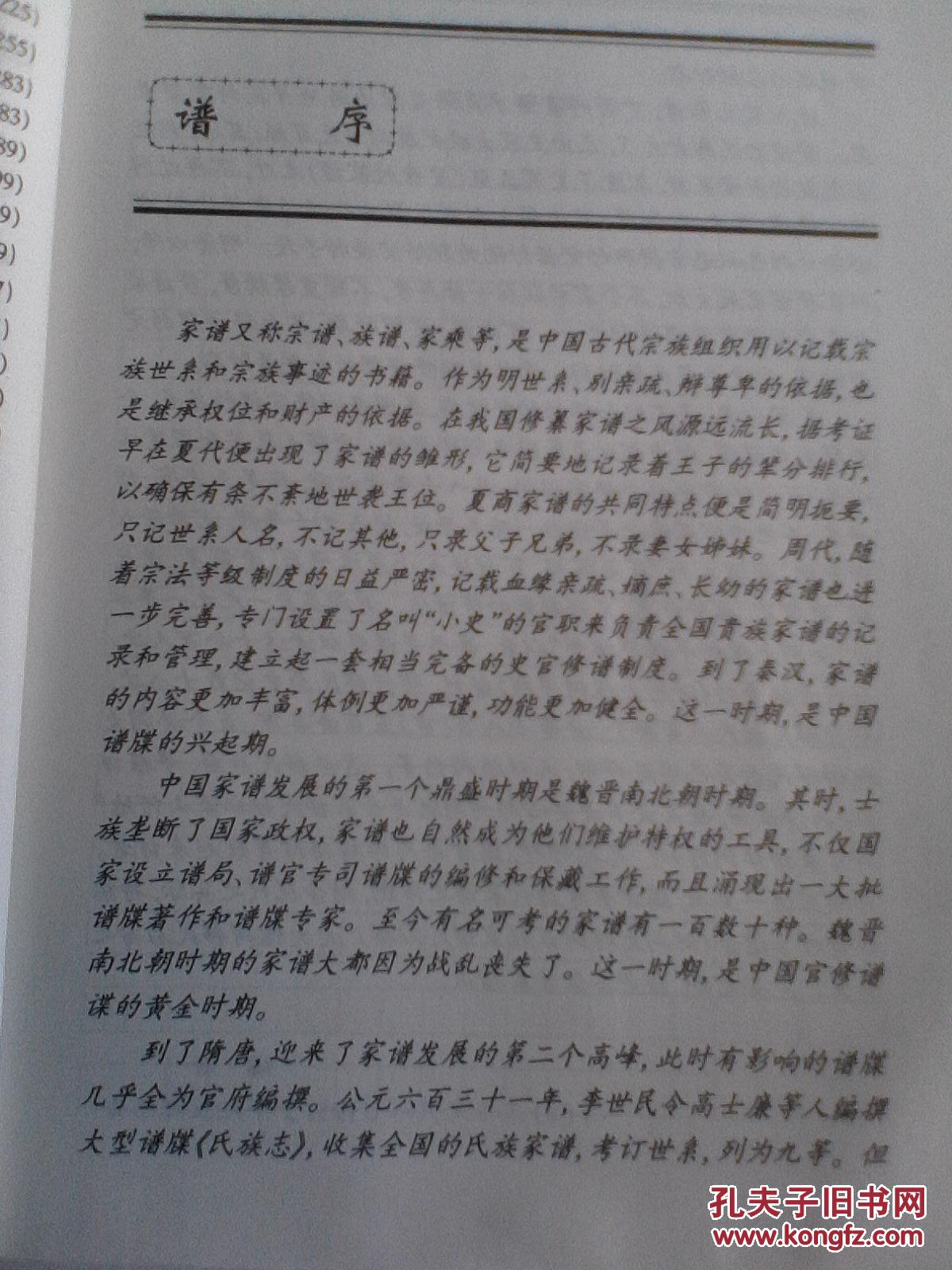 潘氏家族谱群人口_人口普查(2)