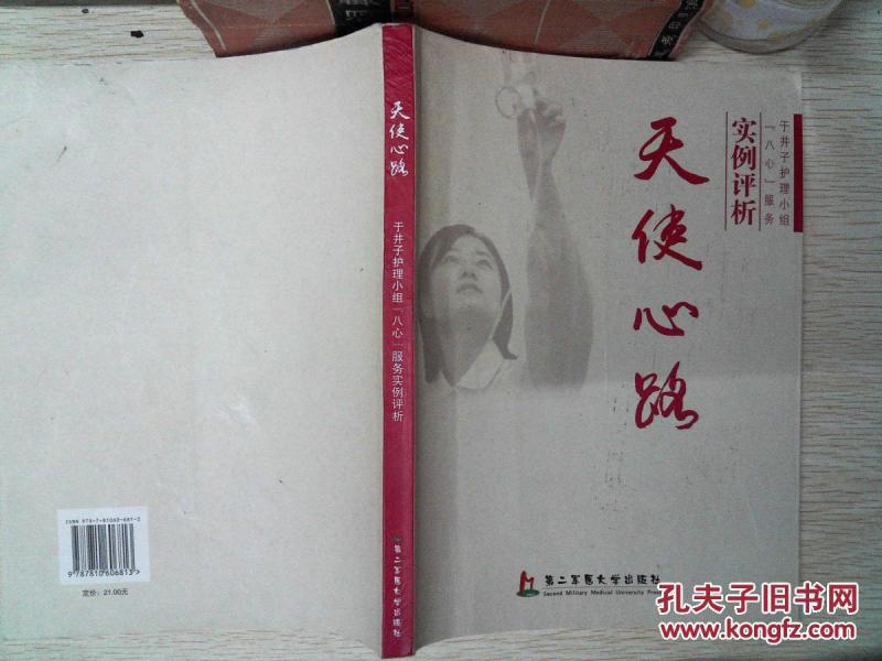 天使心路:于井子护理小组八心服务实例评析_郑