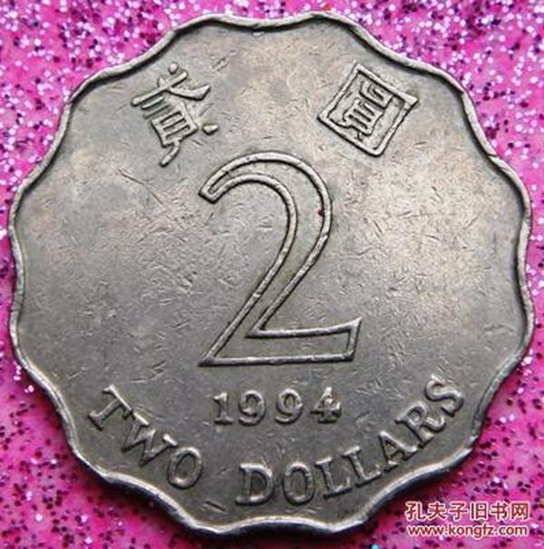 硬币香港硬币1993年港币硬币紫金花流通好品 多边形香港硬币2元