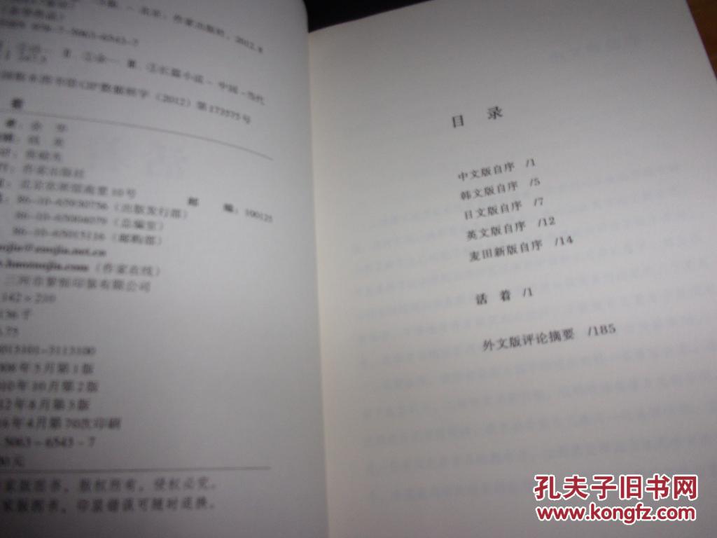 余华长篇小说4册全---活着/在细雨中呼喊/兄弟 /许三观卖血记