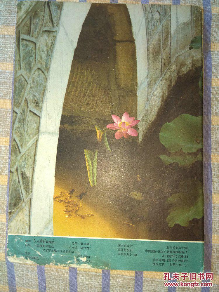 大众摄影(1982年第9期)