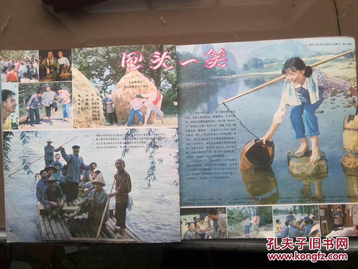 明星插页殷士琴叶琳琅高保成回头一笑
