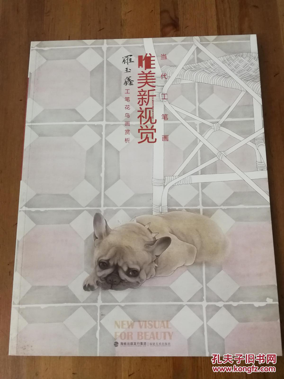 当代工笔画唯美新视觉 罗玉鑫工笔花鸟画赏析
