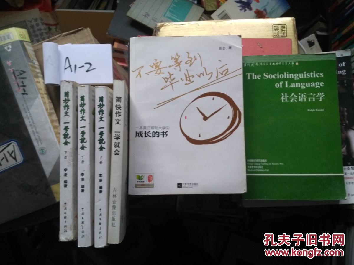 【图】简快作文一学就会 上下 册 李凌 下册为简