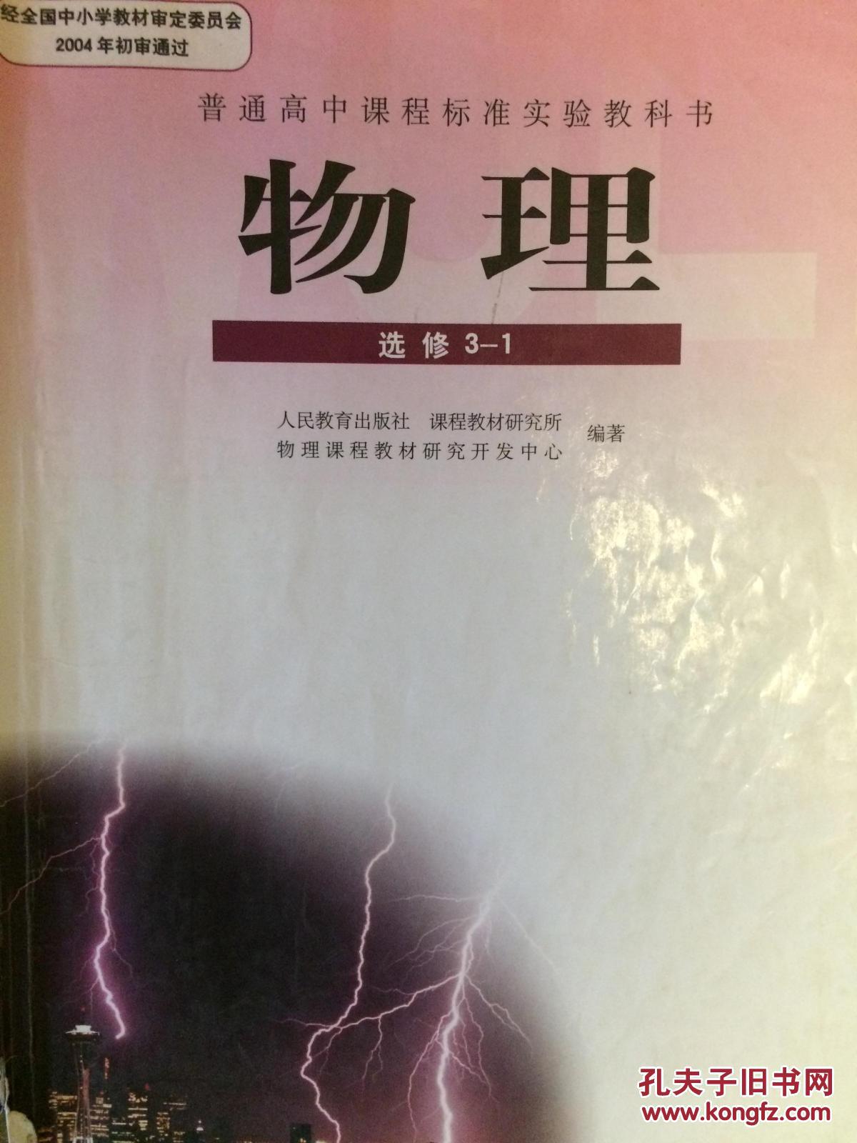 高中物理课本6本(人教版)高中物理教材