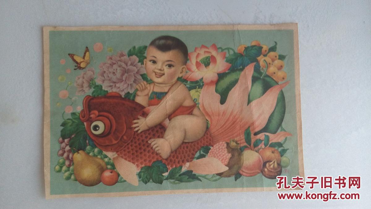 娃娃骑鱼 印刷品彩色泛黄