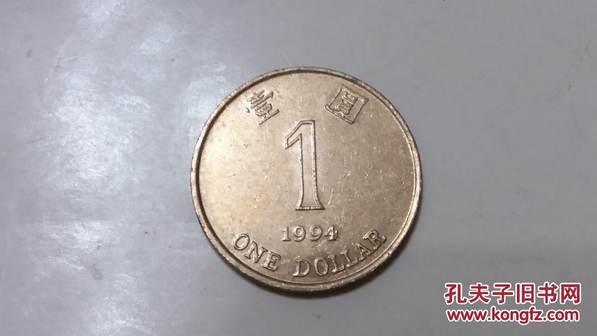 硬币，香港硬币1994年一元流通好品 港币硬币