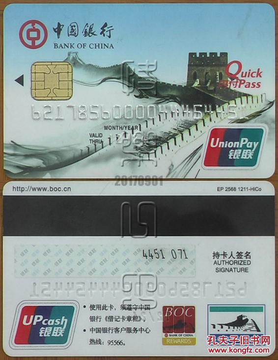卡-中国银行·quick闪付pass