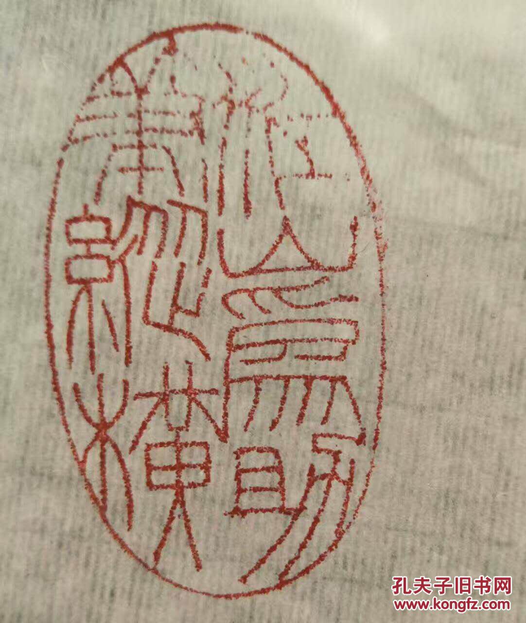 清代钱塘篆刻家丁柱篆边款白芙蓉石章