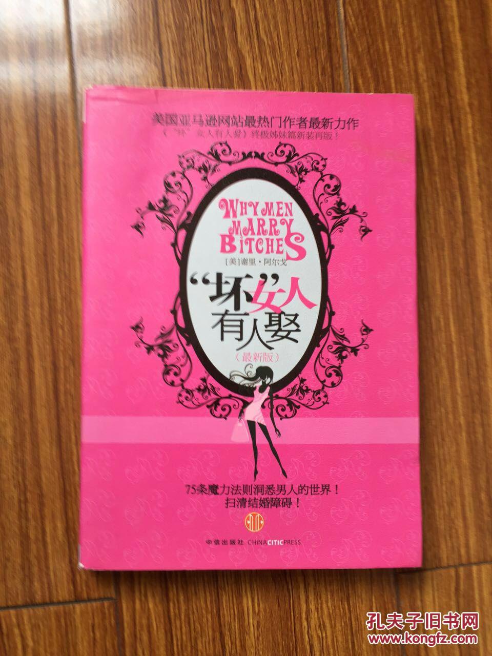 坏女人有人娶:最新版