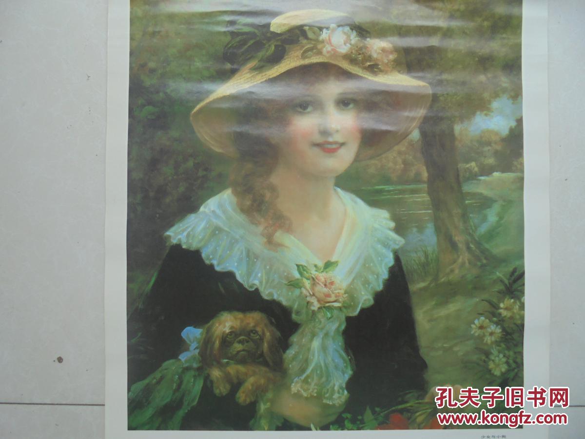 1989年世界名画挂历(13张全)少女与小狗 情人节早上 法国皇太子 摘