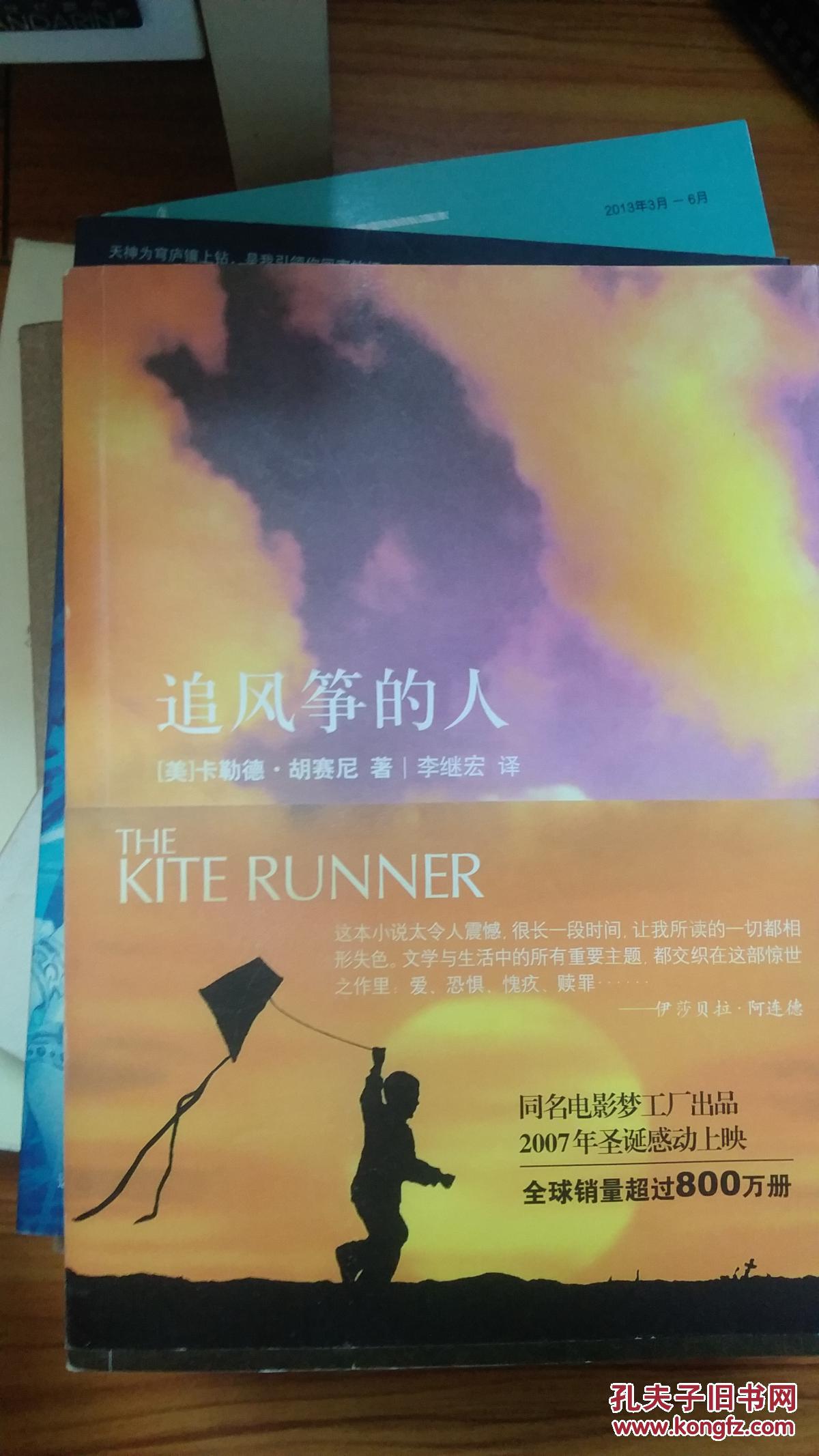 追风筝的人.