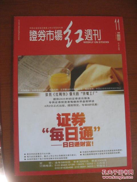 证券市场红周刊总1311期--中国证监会指定披露