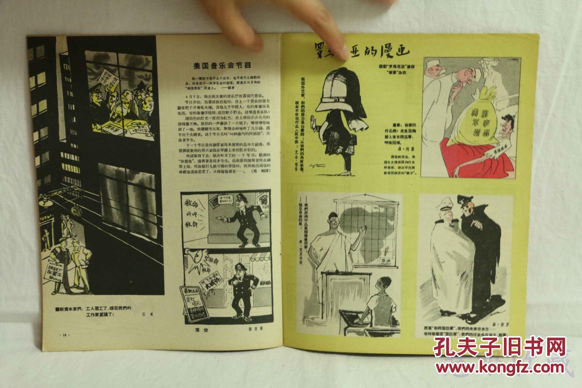 1959823第十六期漫画143期一本共18页内容十字路上叶学潜美制大水壶