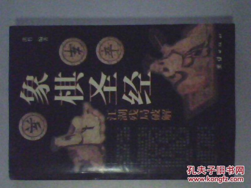 象棋江湖残棋破解