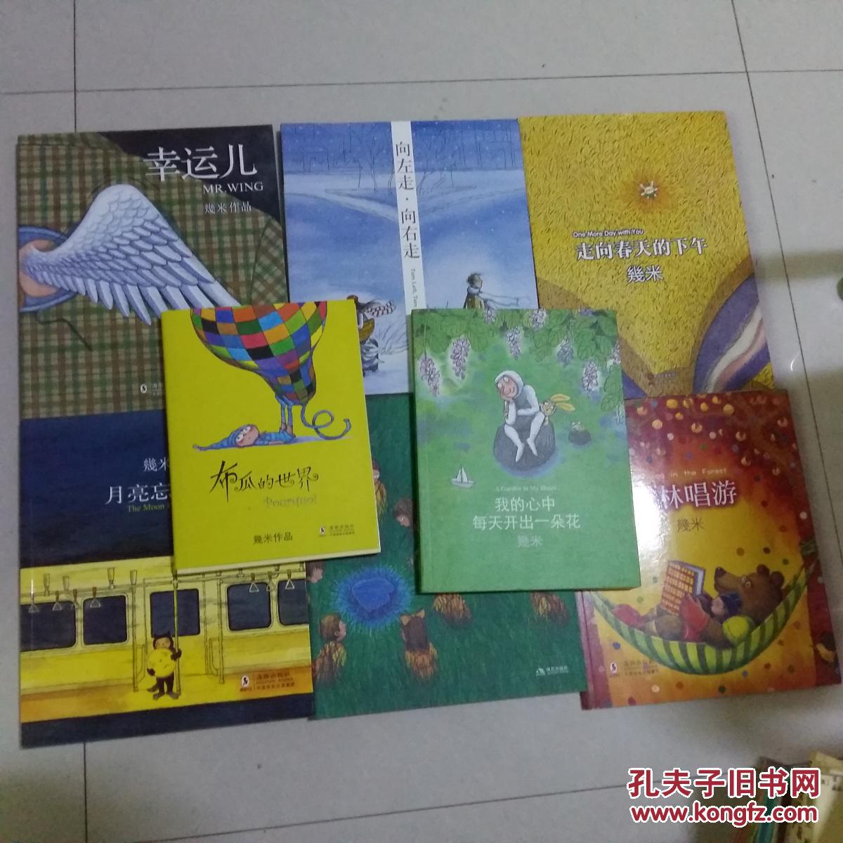 几米作品:月亮忘记了,蓝石头,走向春天的下午,幸运儿,向左走·向右走