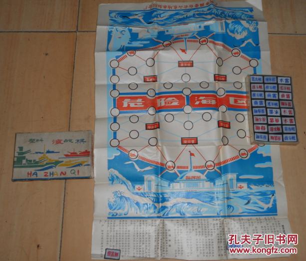 老玩具,文革海战棋