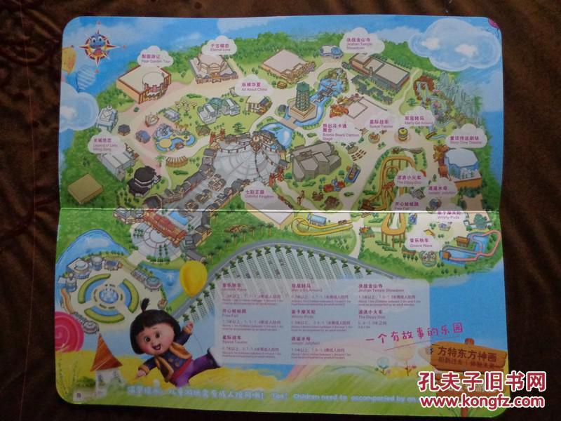 方特东方神画——儿童导游图 2017年 32开折页 鸟瞰图