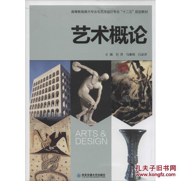 艺术概论