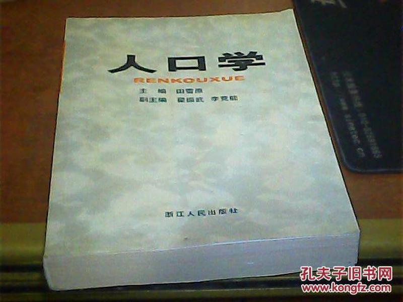 人口学_人口学