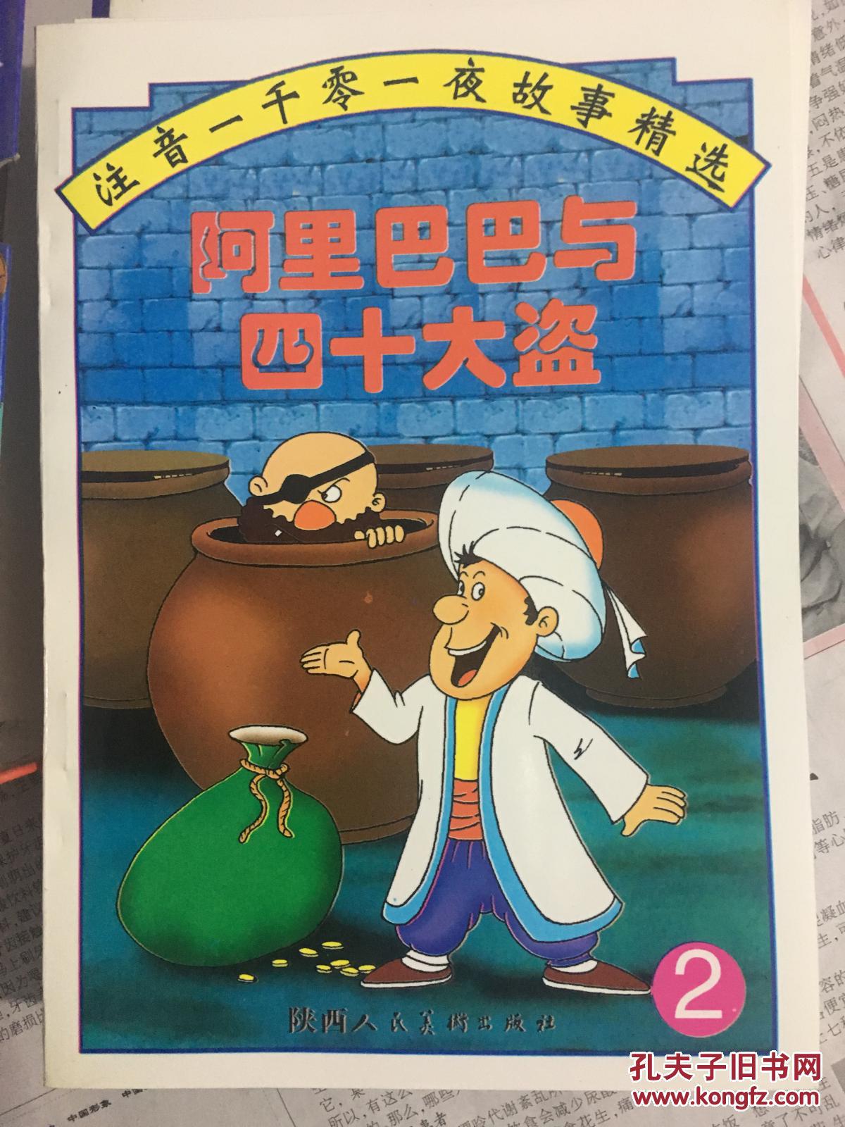 一千零一夜 一套五册外有硬质皮