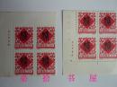 中国人民邮政  1992-1 [2-2]T 4方连两连