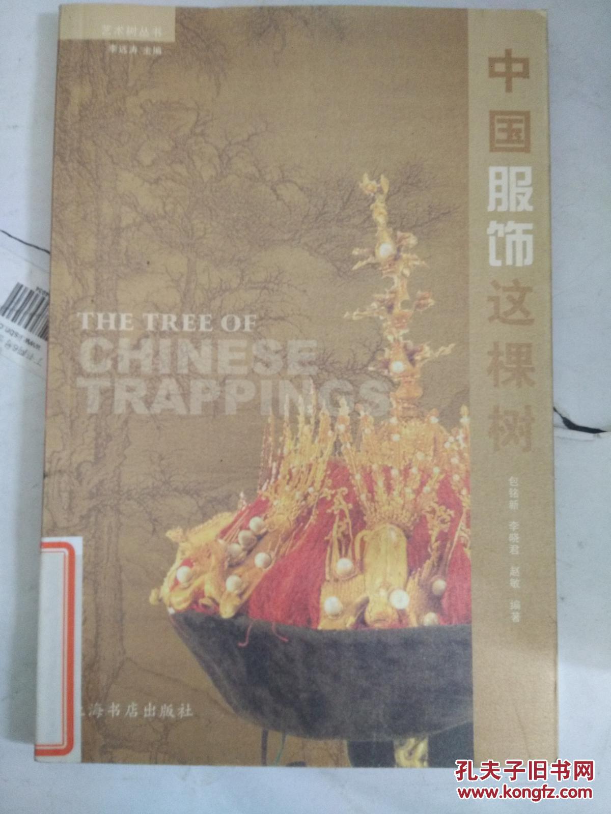 详细描述: 本书图文并茂地介绍了从远古时代到新中国时期的中国服饰图片